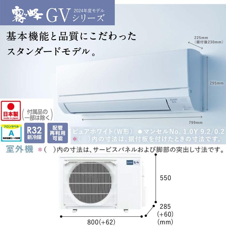 霧ヶ峰 三菱電機 MSZ-GV4024S(W) ルームエアコン GVシリーズ 冷暖房