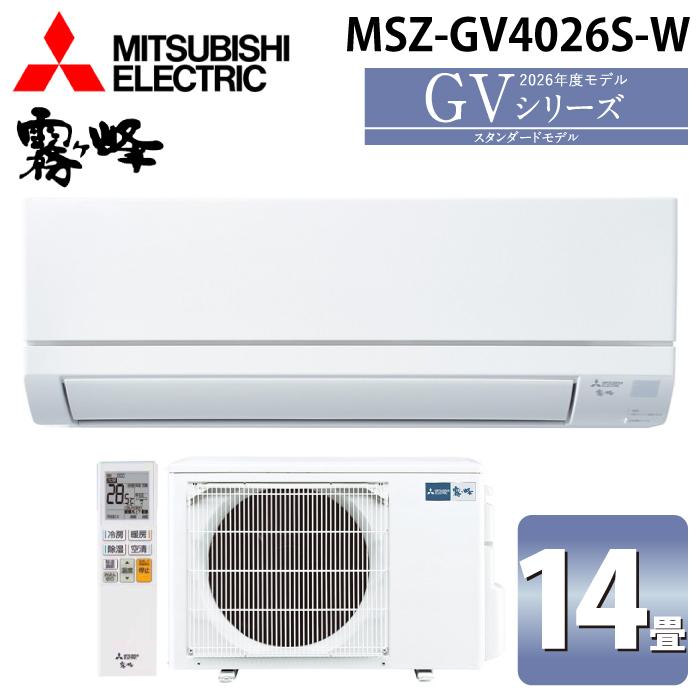 霧ヶ峰 三菱電機 MSZ-GV4026S-W ルームエアコン GVシリーズ 冷暖房とも