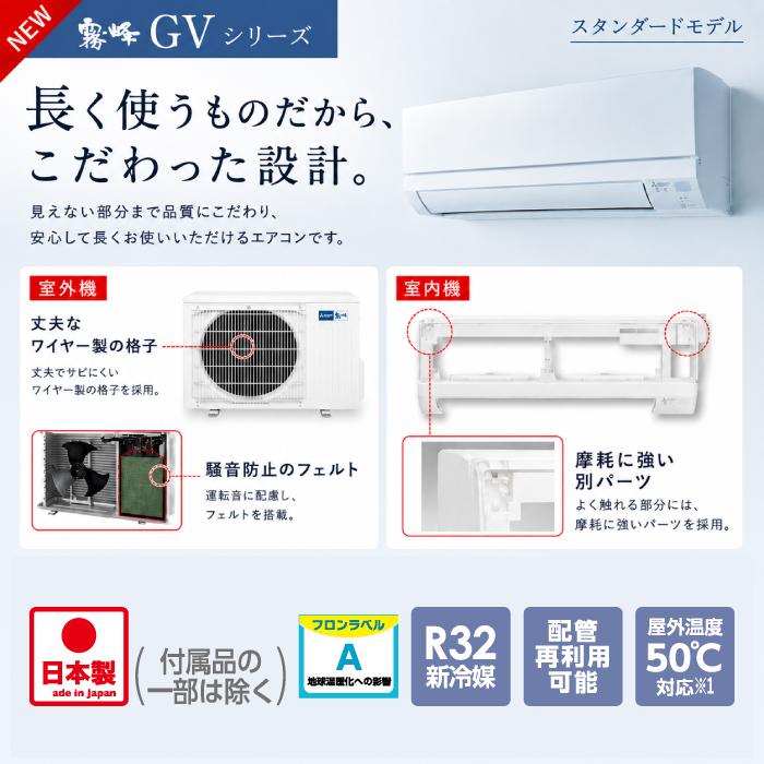 霧ヶ峰 三菱電機 MSZ-GV4026S-W ルームエアコン GVシリーズ 冷暖房とも