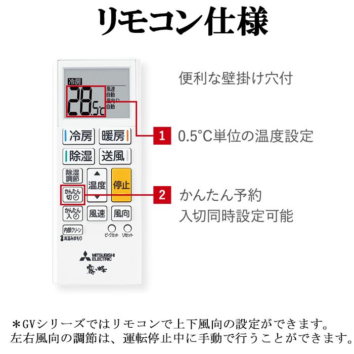 霧ヶ峰 三菱電機 MSZ-GV5625S-W ルームエアコン GVシリーズ 冷暖房とも