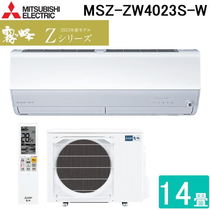 MITSUBISHI】 三菱電機 霧ヶ峰 ルームエアコン おもに14畳用 MSZ MITSUBISHI】 三菱電機 霧ヶ峰 ルームエアコン おもに14畳用 MSZ