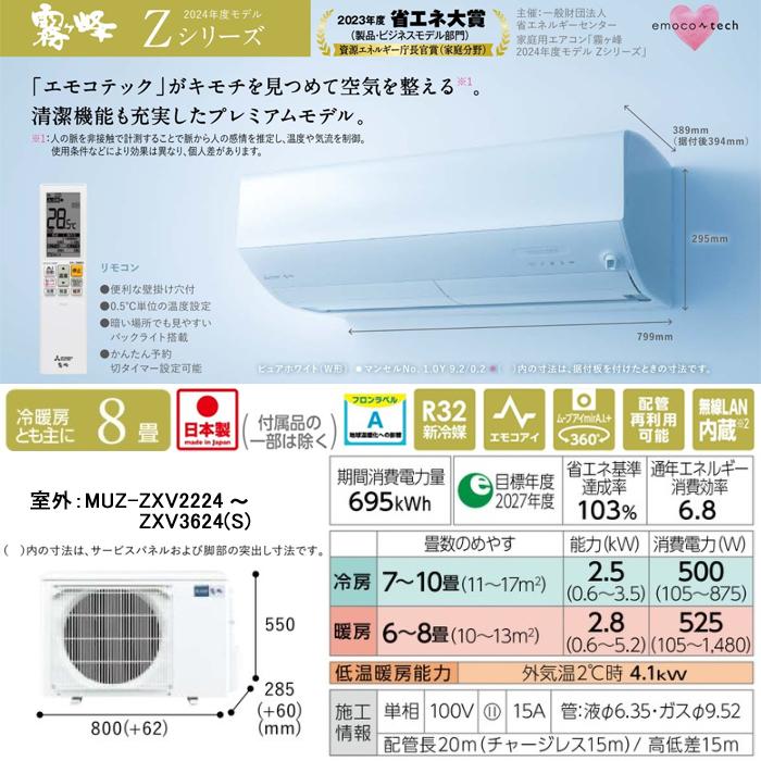 三菱電機 MSZ-ZXV2524-W ルームエアコン 霧ヶ峰 Zシリーズ 8畳用 ピュアホワイト 100V 2024年モデル クーラー 冷房 暖房 壁掛け MITSUBISHI｜rakudenmart｜02