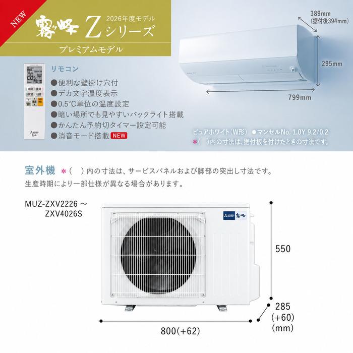 霧ヶ峰 三菱電機 MSZ-ZXV2526-W ルームエアコン Zシリーズ 冷暖房とも