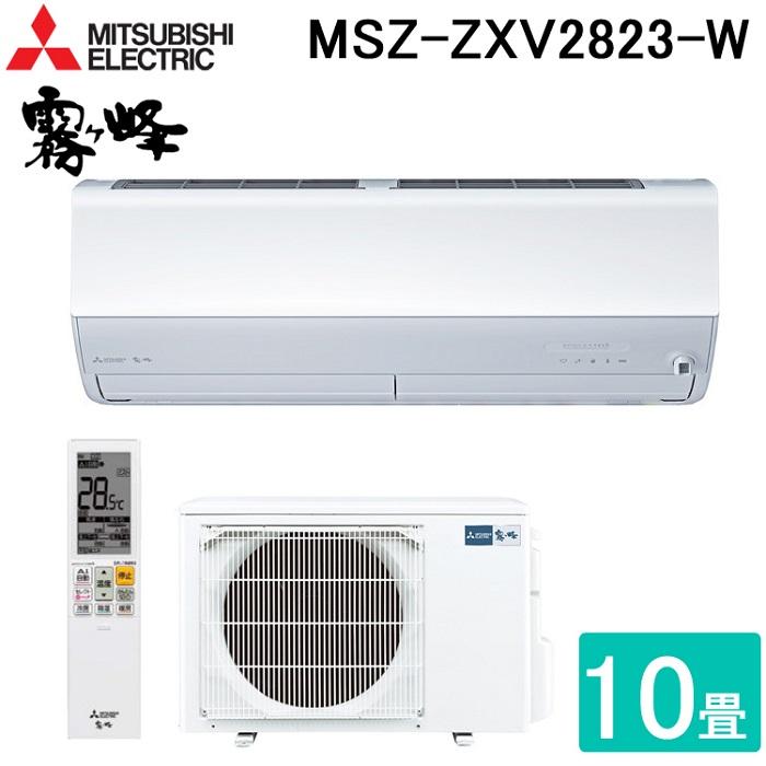 霧ヶ峰 三菱電機 MSZ-ZXV2823-W ルームエアコン Zシリーズ 冷暖房とも
