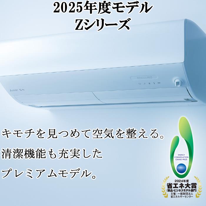 霧ヶ峰 三菱電機 MSZ-ZXV2825-W ルームエアコン Zシリーズ 冷暖房とも