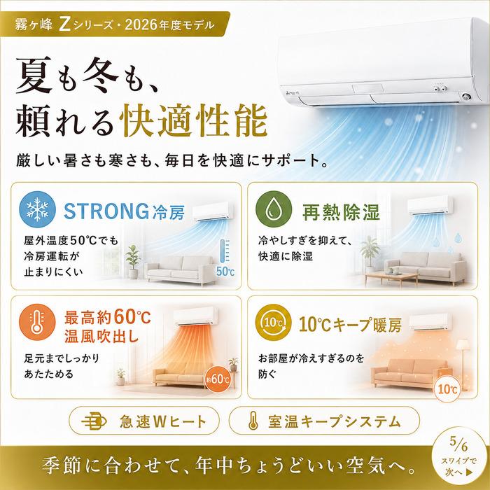 霧ヶ峰 三菱電機 MSZ-ZXV2826-W ルームエアコン Zシリーズ 冷暖房とも