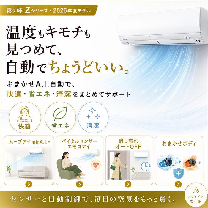 霧ヶ峰 三菱電機 MSZ-ZXV2826-W ルームエアコン Zシリーズ 冷暖房とも