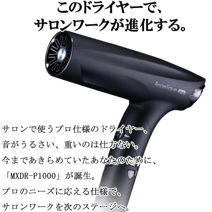 maxell（マクセル） maxell MXDR-P1000BK プロフェッショナルヘアー