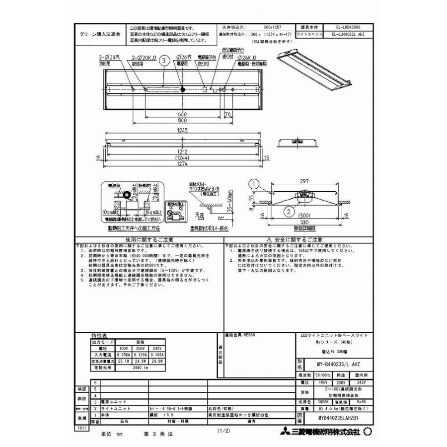 最高の 三菱電機 My B L Ahz Led照明器具 Ledライトユニット形ベースライト Myシリーズ 埋込形 300幅 一般タイプ 保障できる Pesimexico Com