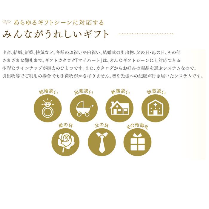 マイハート MYHEART-30800 カタログギフト ギフトブック 30，800円コース サミット MyHeart (代引不可)_2