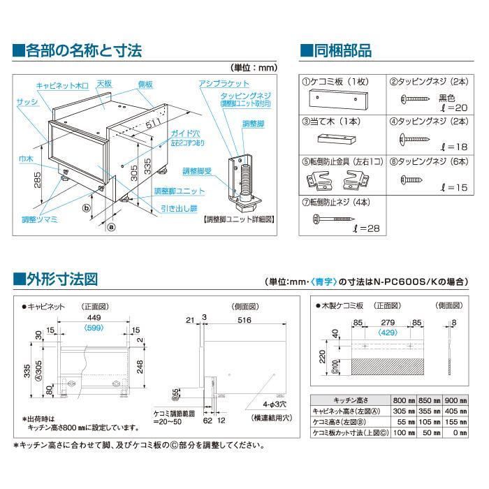 Panasonic（パナソニック） N-PC450S ビルトイン食器洗い乾燥機用 幅