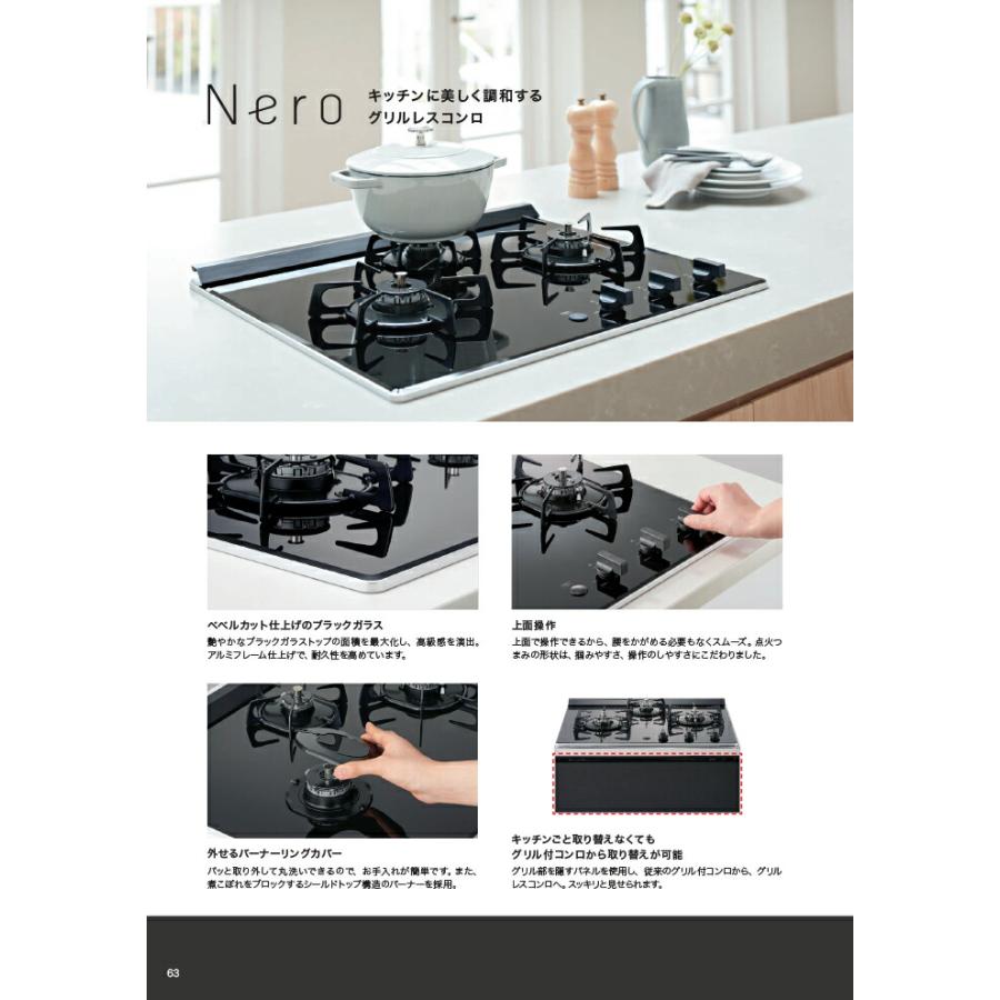 ノーリツ（NORITZ） N3C20KSPSEL-LP ビルトインガスコンロ ネロ(Nero