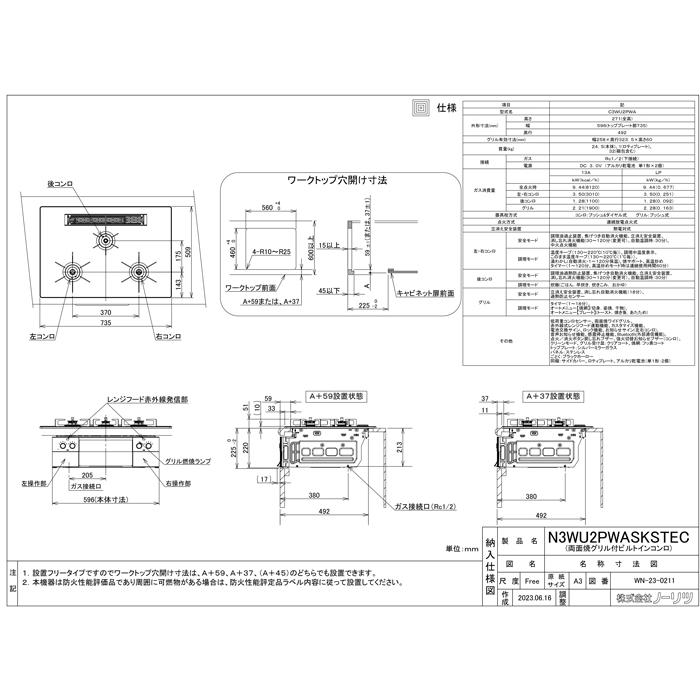 ノーリツ N3WU2PWASKSTEC-13A ビルトインガスコンロ オルシェ Orche S-FLAT 75cmタイプ 都市ガス用 3口 ブラックホーローごとく (代引不可)(法人限定)の画像