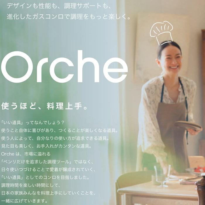 ノーリツ N3WU2PWASKSTEC-13A ビルトインガスコンロ オルシェ Orche S-FLAT 75cmタイプ 都市ガス用 3口 ブラックホーローごとく (代引不可)(法人限定)の画像