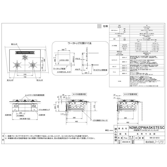 ノーリツ N3WU2PWASKSTESC-13A ビルトインガスコンロ オルシェ Orche S-FLAT 75cmタイプ 都市ガス用 3口 ステンレスごとく (代引不可)(法人限定)の画像