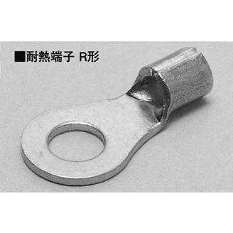 ニチフ（NICHIFU） ヒータ線および電熱線用耐熱端子 丸形 R形 N5.5-4 