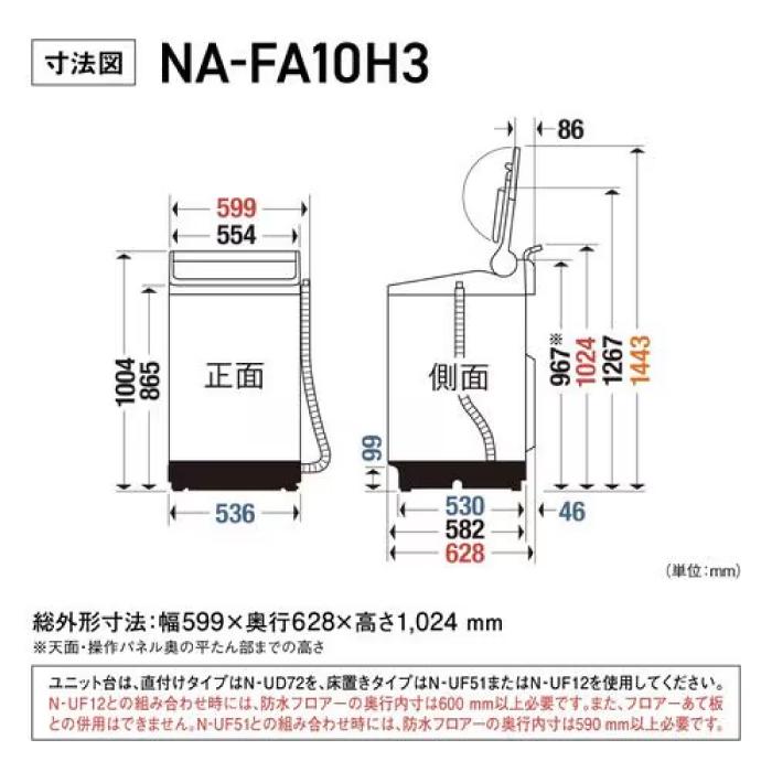 Panasonic（パナソニック） NA-FA10H3-N 縦型全自動洗濯機 洗濯容量