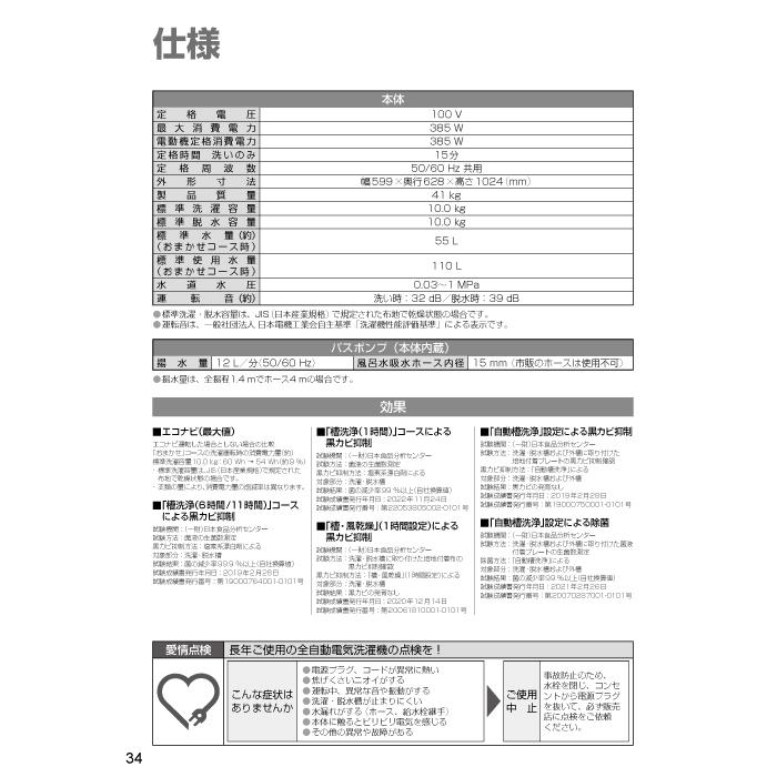 Panasonic（パナソニック） NA-FA10H3-N 縦型全自動洗濯機 洗濯容量