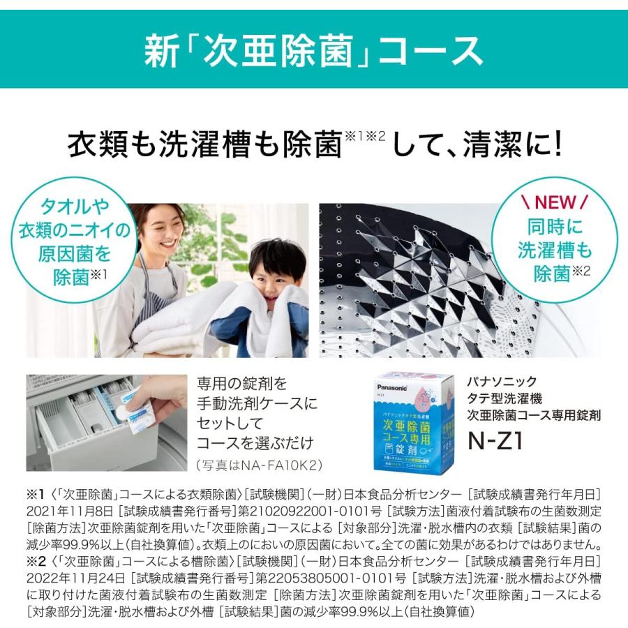 Panasonic（パナソニック） NA-FA10K2-W 全自動洗濯機 洗濯・脱水容量