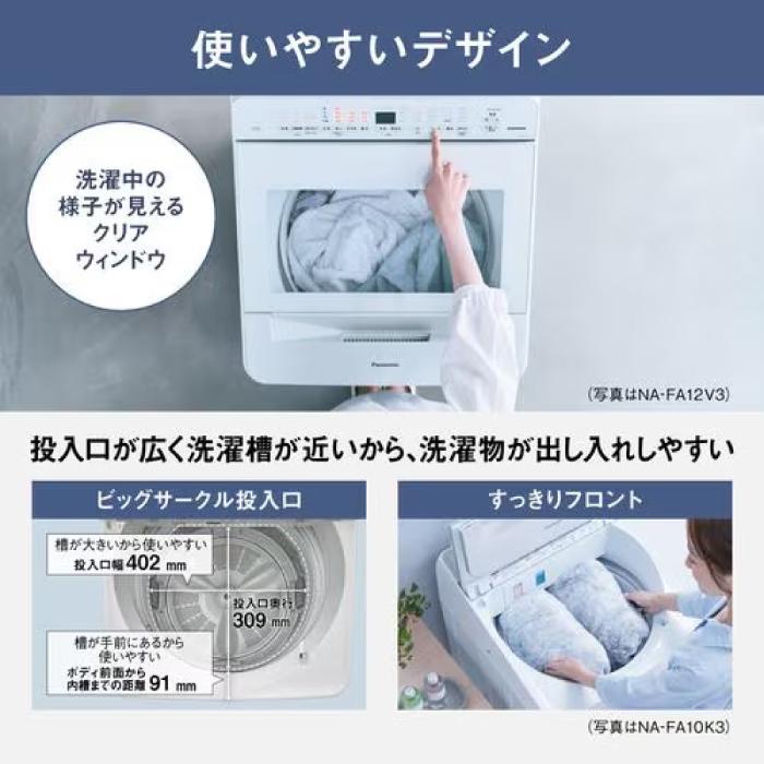 Panasonic（パナソニック） NA-FA10K3-W 縦型全自動洗濯機 洗濯容量