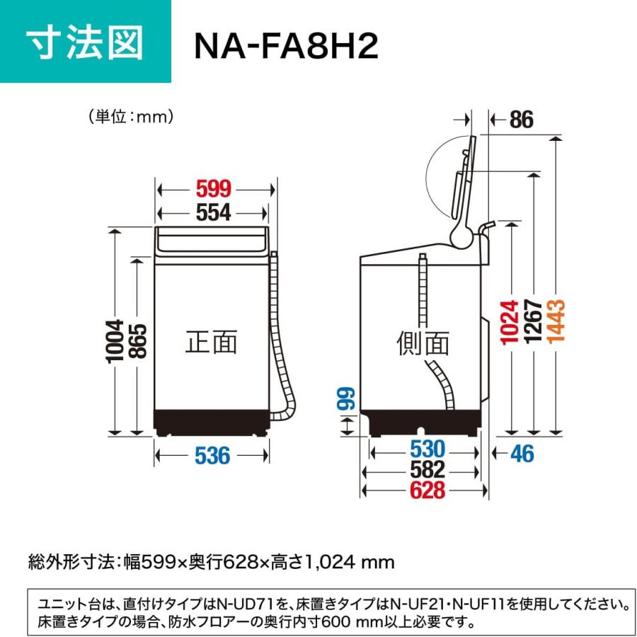 Panasonic（パナソニック） NA-FA8H2-N 全自動洗濯機 洗濯・脱水容量