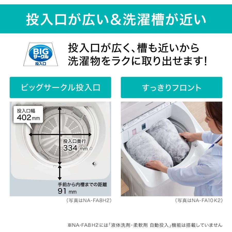 ☆4.パナソニック NA-FA8H2 8kg洗濯機 黒カビ抑制 インバーター搭載 Panasonic（パナソニック） NA-FA8H2-N 全自動洗濯機 洗濯・脱水容量