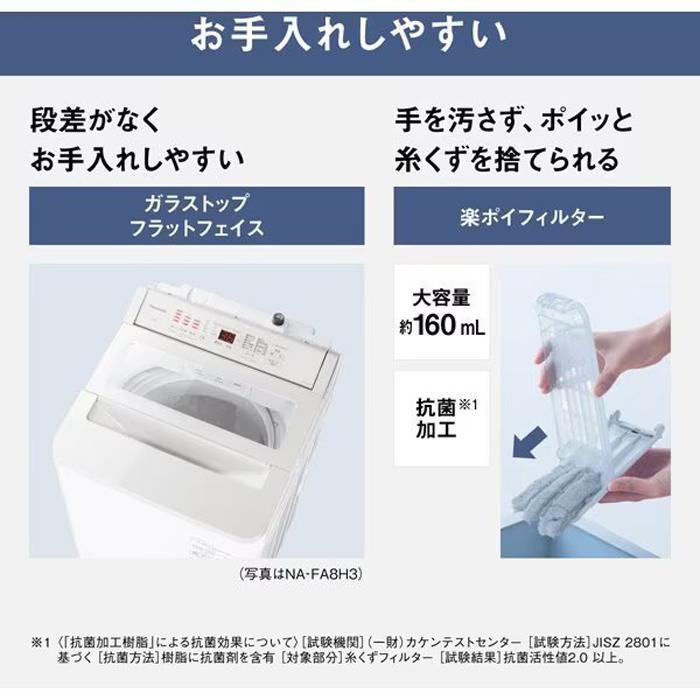 洗濯機 パナソニック NA-FA8H3-W 8kg（2024年製・美品） パナソニック NA-FA8H3-W [ホワイト] 価格比較 - 価格.com