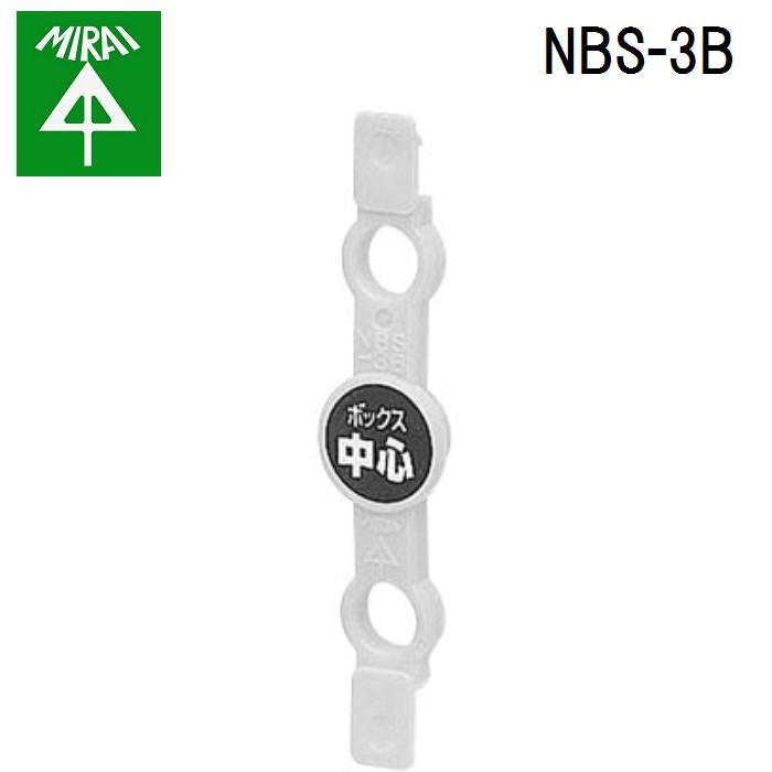 未来工業 NBS-3B ポイントアッター 10個 MIRAI : 住設と電材の洛