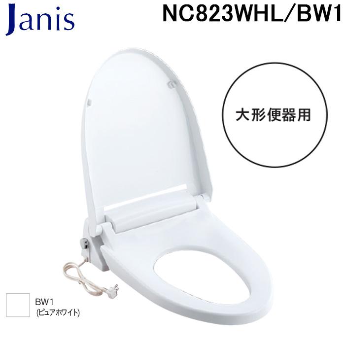 Janiss ジャニス工業 NC823WHL/BW1 暖房便座 大形便器用 ピュア 