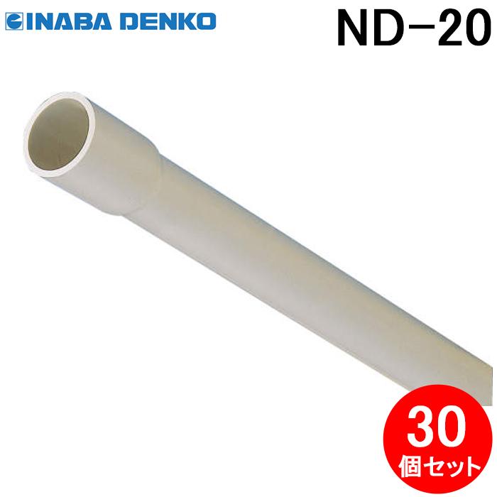 因幡電工 ND-20 ネオドレンパイプ 30個セット アイボリー ドレン管