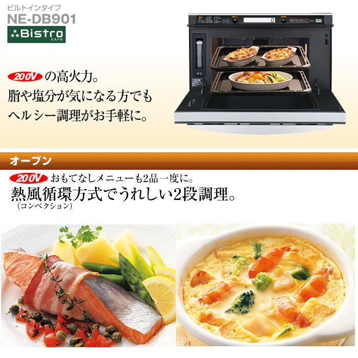 Bistro（Panasonic） (送料無料) パナソニック Panasonic NE-DB901