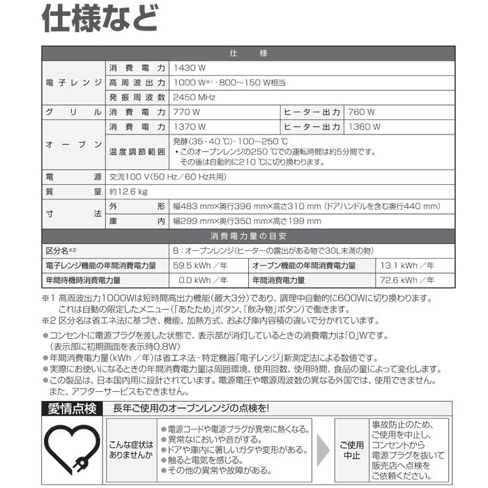 Panasonic（パナソニック） NE-FS3B-W オーブンレンジ 23L フラット