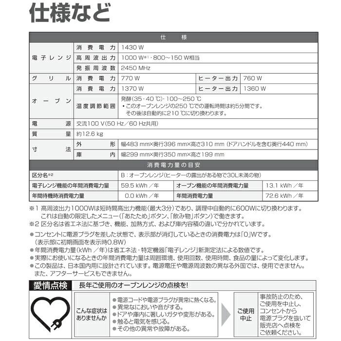 Panasonic（パナソニック） NE-FS3B-W オーブンレンジ 23L フラット