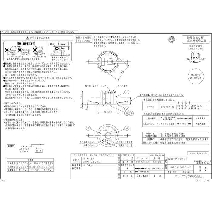 パナソニック NNFB91605C 天井埋込型 LED 昼白色 非常用照明器具 30分間タイプ LED低天井用 〜3m 自己点検スイッチ リモコン自己点検機能付 Panasonic｜rakudenmart｜03