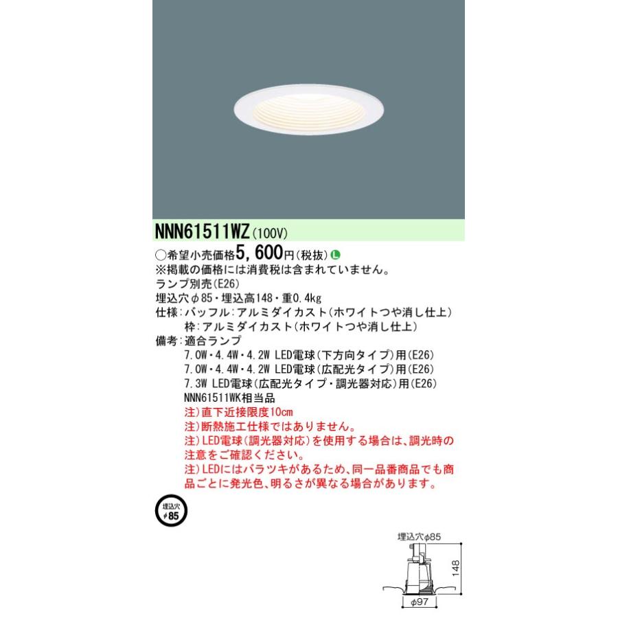 Panasonic（パナソニック） NNN61511WZ LEDダウンライト(ランプ別売