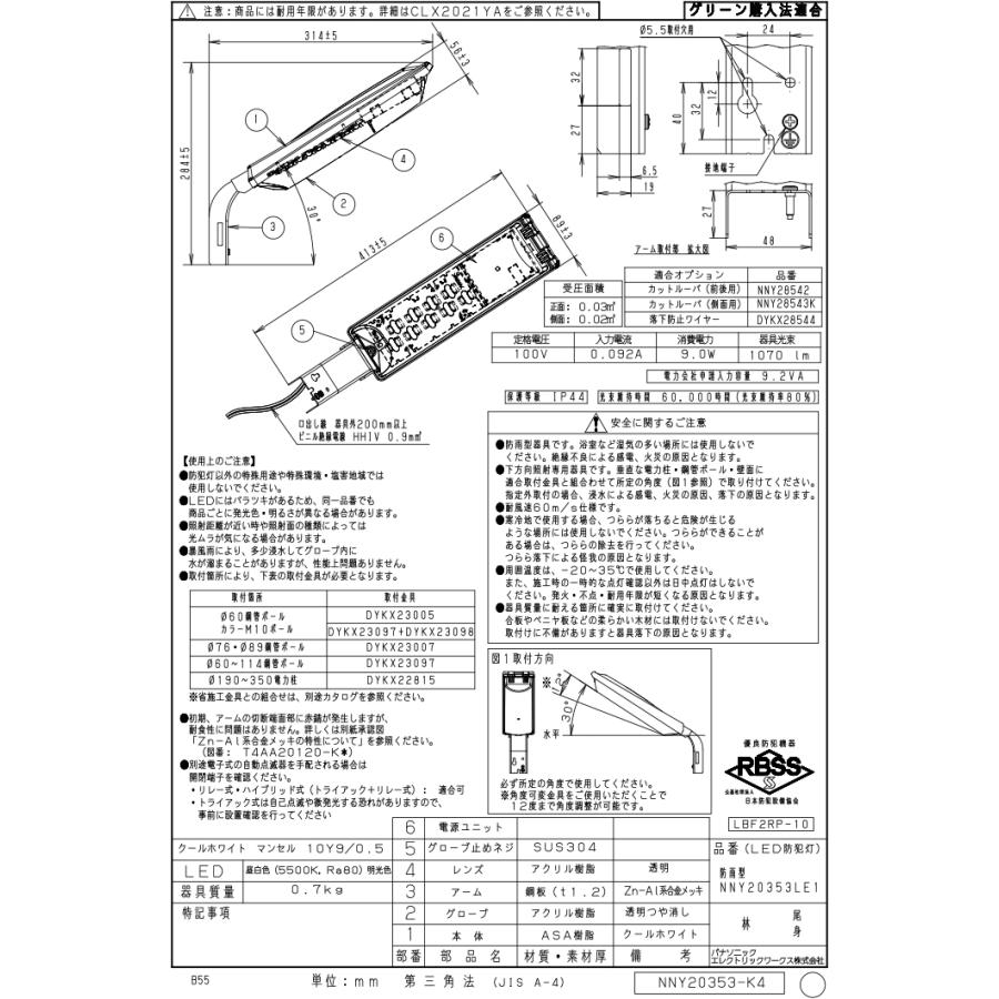 Panasonic（パナソニック） NNY20353LE1 電力柱取付型 LED防犯灯 4台