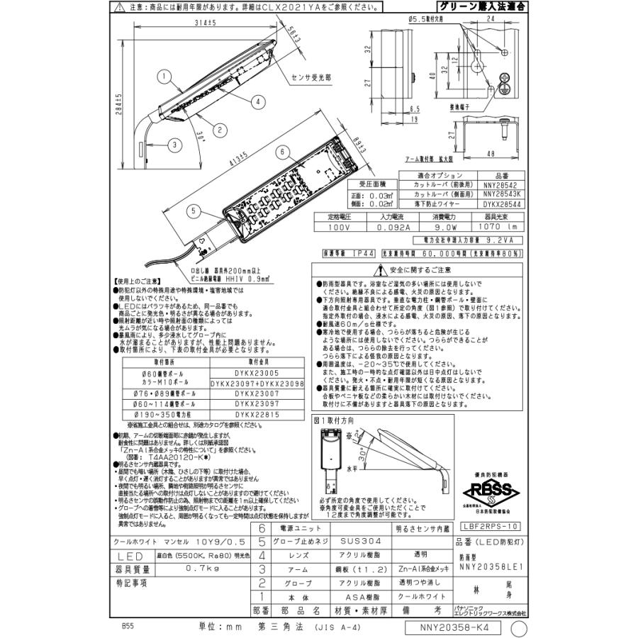 パナソニック NNY20358LE1 電力柱取付型 LED防犯灯 1台 昼白色 明るさセンサ内蔵 AreaLux パネル付型 防雨型 防まつ型 屋外照明 Panasonic_3