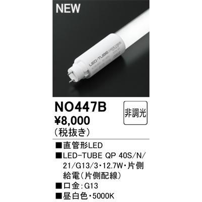 ODELIC（オーデリック） NO447B LED-TUBEランプ 昼白色 2,100lm 40型