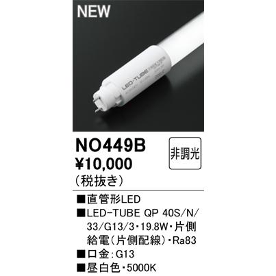 ODELIC（オーデリック） NO449B LED-TUBEランプ 電源内蔵 3,300lm 昼