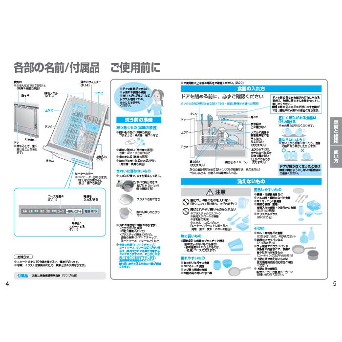 Panasonic（パナソニック） NP-45RS9S ビルトイン食器洗い乾燥機 幅