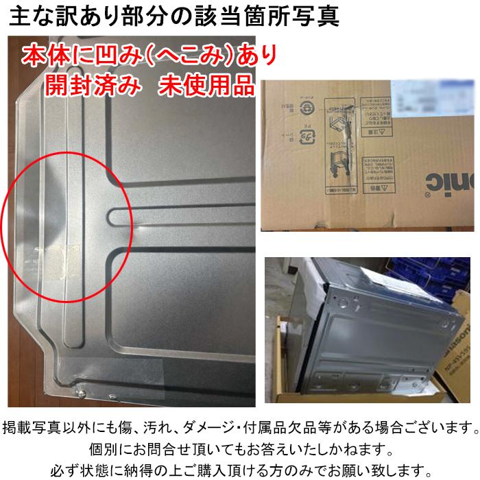 Panasonic（パナソニック） (へこみあり 未使用品) NP-45VS9S 