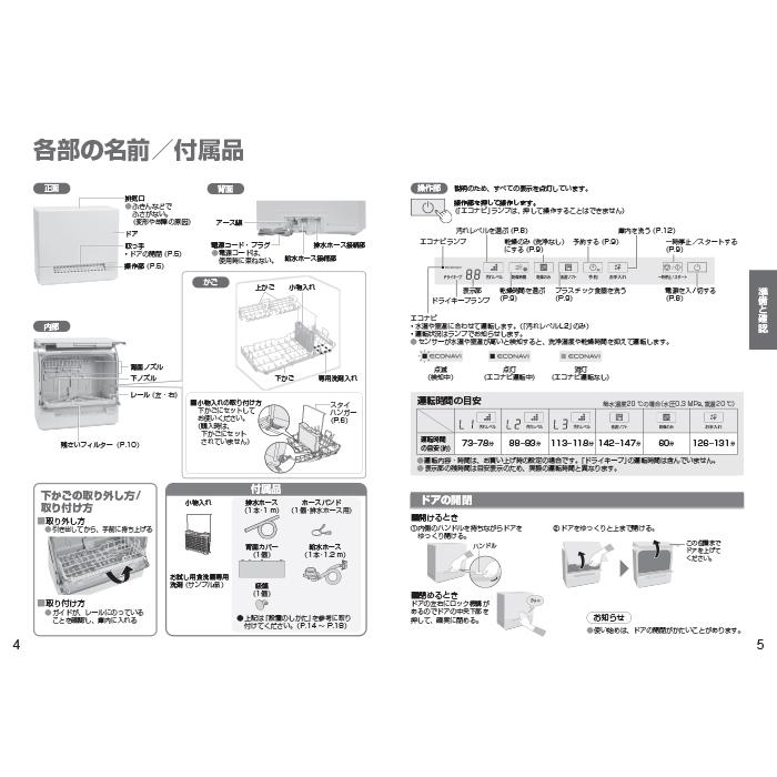 Panasonic（パナソニック） NP-TSK1-H 食器洗い洗浄機 スリムサイズ