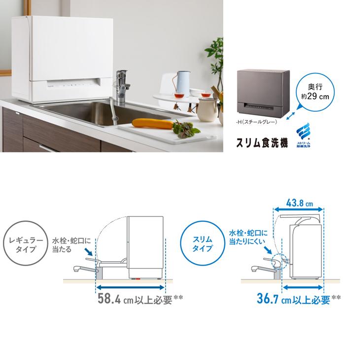 Panasonic（パナソニック） NP-TSK1-H 食器洗い洗浄機 スリムサイズ