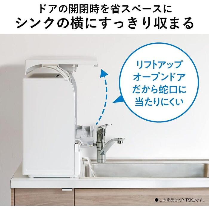 Panasonic（パナソニック） NP-TSK1-W 食器洗い乾燥機 スリムタイプ