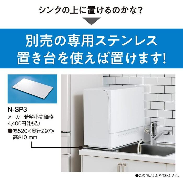 Panasonic（パナソニック） NP-TSK1-W 食器洗い乾燥機 スリムタイプ