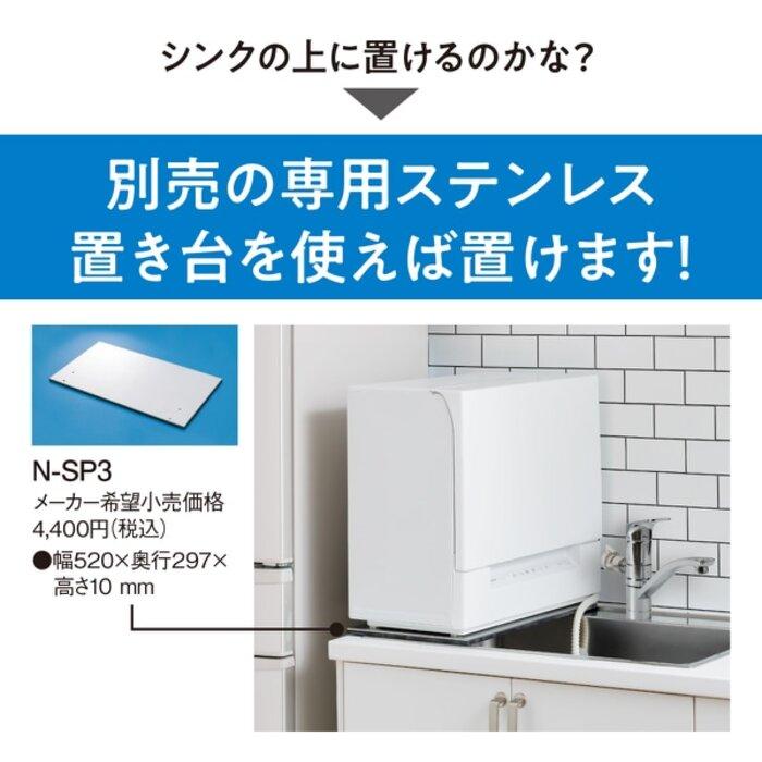 Panasonic（パナソニック） NP-TSP1-W 食器洗い乾燥機 タンク式 