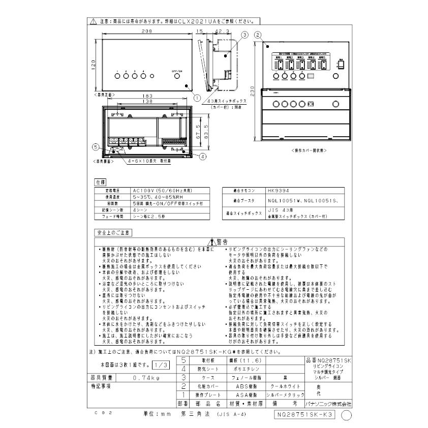 Panasonic（パナソニック） (送料無料) NQ28751SK リビングライコン5