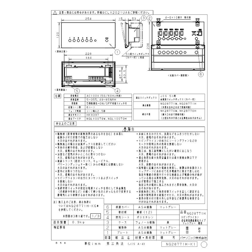 Panasonic (送料無料) パナソニック NQ28771H リビングライコン Panasonic (送料無料) パナソニック NQ28771H リビングライコン