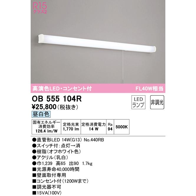 ODELIC（オーデリック） OB555104R キッチンライト LEDランプ 昼白色