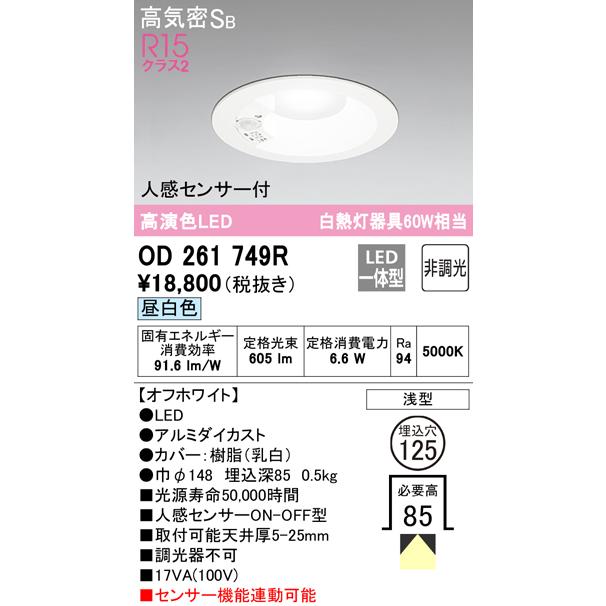 ODELIC OD261735R LEDダウンライト 10台 新品未開封 ODELIC（オーデリック） OD261749R ダウンライト LED一体型 昼白色 非